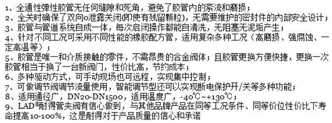 氣動調節(jié)型膠管閥特點