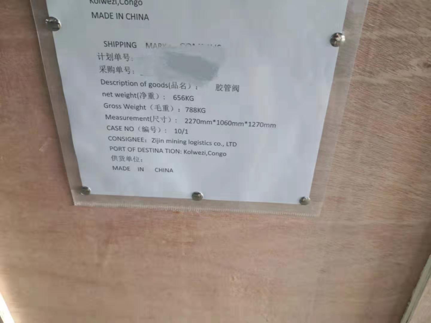 紫金礦業(yè)剛果分礦繼續(xù)采購15箱手動(dòng)膠管閥-裝箱清單