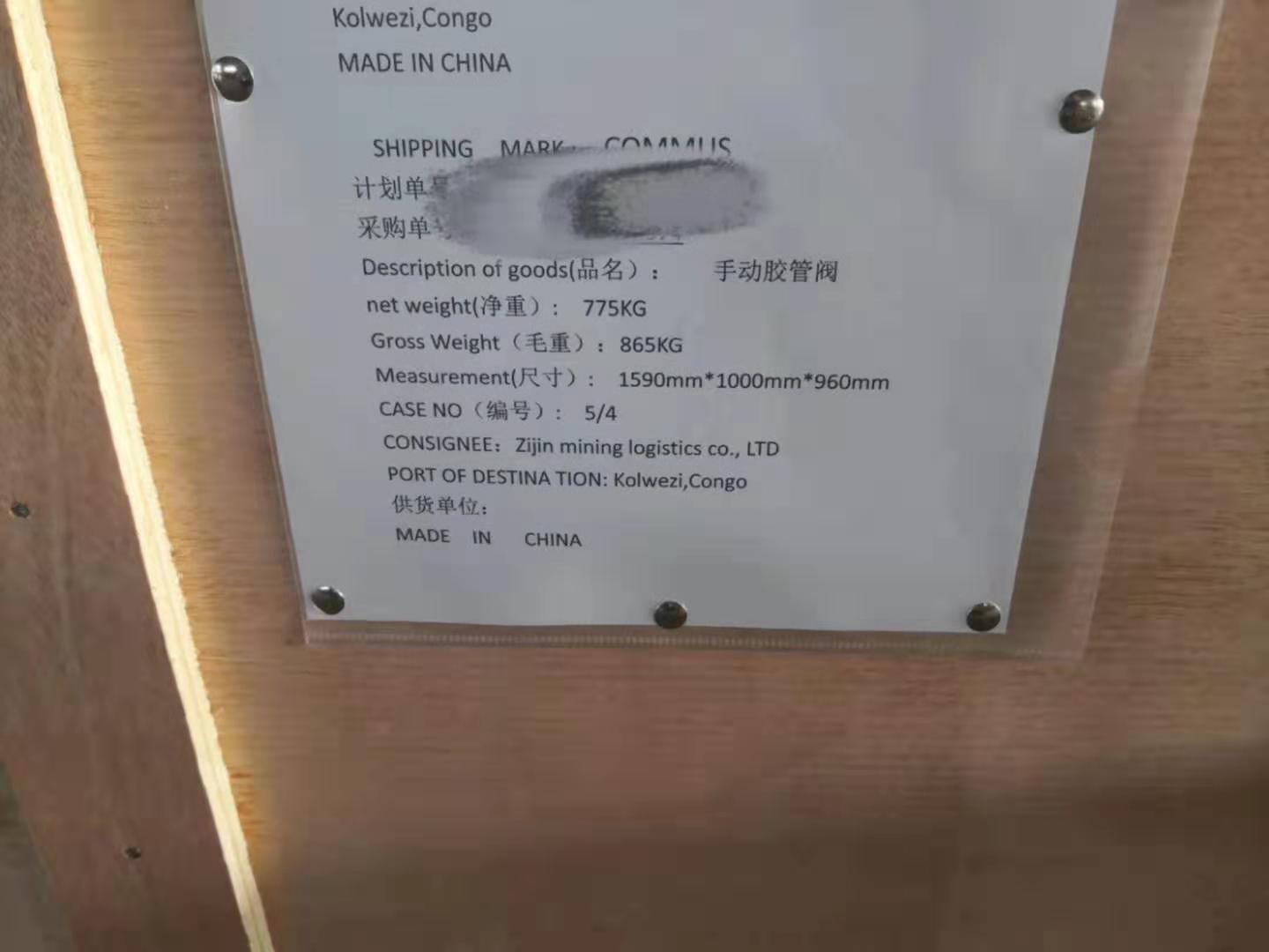 紫金礦業(yè)剛果分礦繼續(xù)采購15箱手動(dòng)膠管閥-裝箱清單2